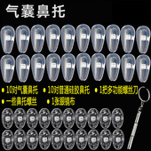 柔软防滑硅胶减压轻盈螺丝式 气囊鼻托叶近视眼镜眼睛配件空气鼻垫