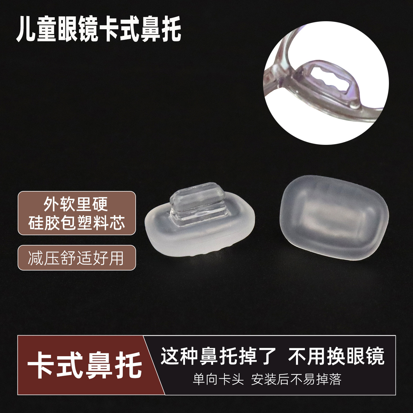 儿童卡式鼻托青少年防控眼镜配件上下可调节插入卡扣硅胶鼻垫托叶,ZIPPO/瑞士军刀/眼镜,眼镜鼻托,淘宝优惠券,粉丝福利购,淘宝优惠卷