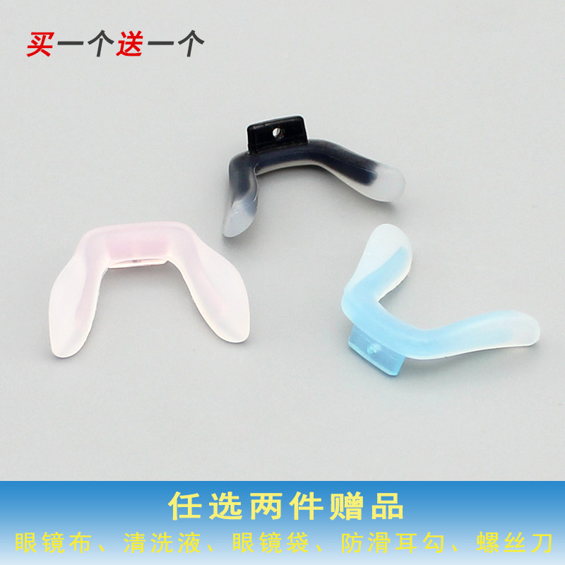 眼镜鼻托硅胶垫减压连体鼻垫儿童眼镜架螺丝式八字连体马鞍形鼻夹