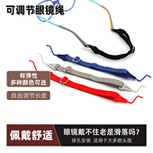 儿童款 可调长度近视眼睛框架配件防脱落防掉防滑绑带 眼镜绳挂孔式