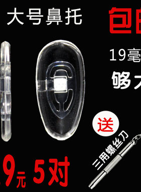 大号硅胶眼镜鼻托鼻垫防滑近视