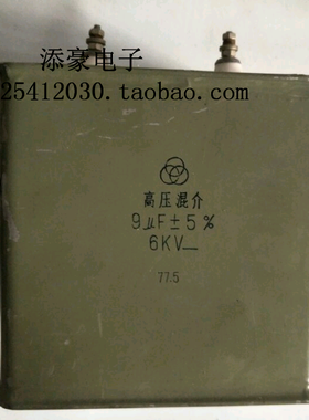 6KV9UF  高压混介油浸电容 6000V9UF 铁壳油浸电容
