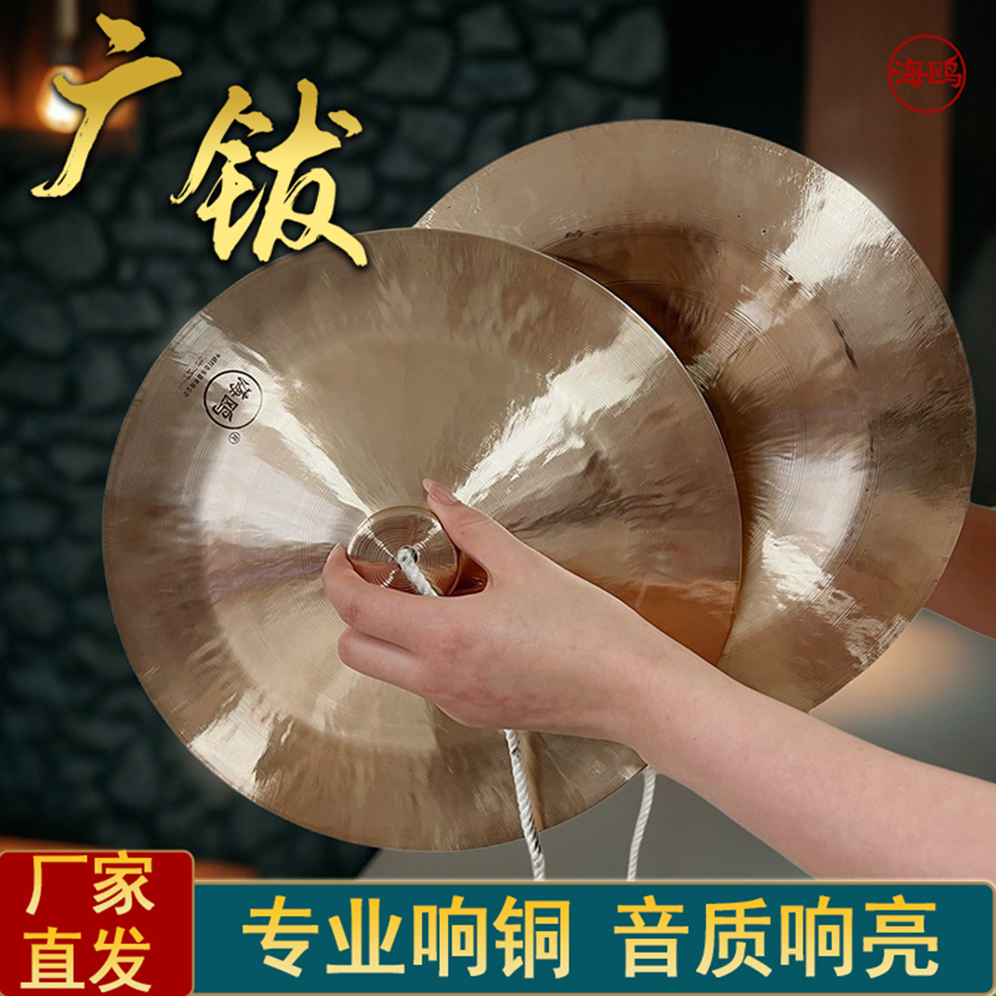 海鸥正品响铜佛山舞狮广钹