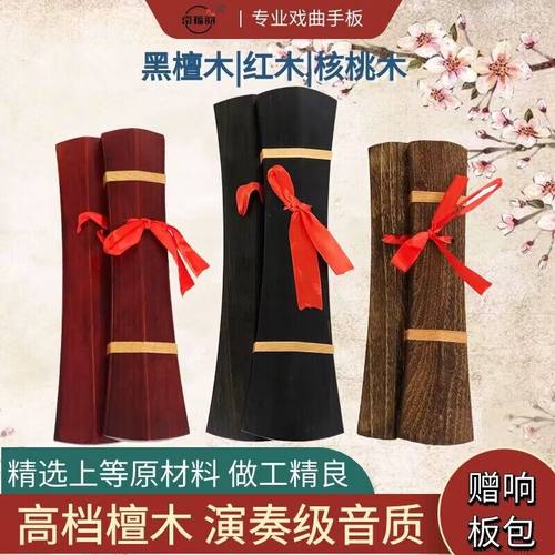黑檀中高音豫剧京剧手板京福韵