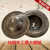 纯铜手工大帽铜钹铙钹全套26 30公分黑大冒铜钗大顶钹锣鼓镲