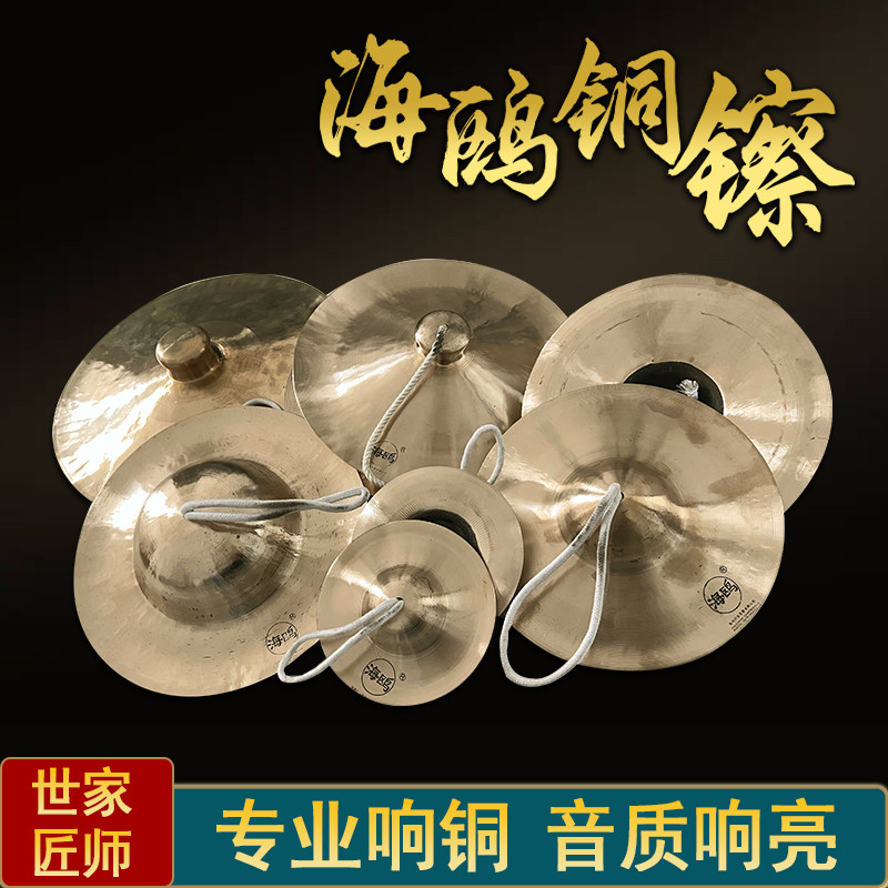 海鸥专业响铜纯铜京镲小帽铜钗腰鼓镲广钹大帽镲大头镲铙钹小镲