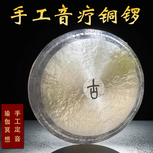 海鸥铜锣疗愈冥想专业锣瑜伽音疗风锣手工定音疗愈音疗铜锣浴大锣