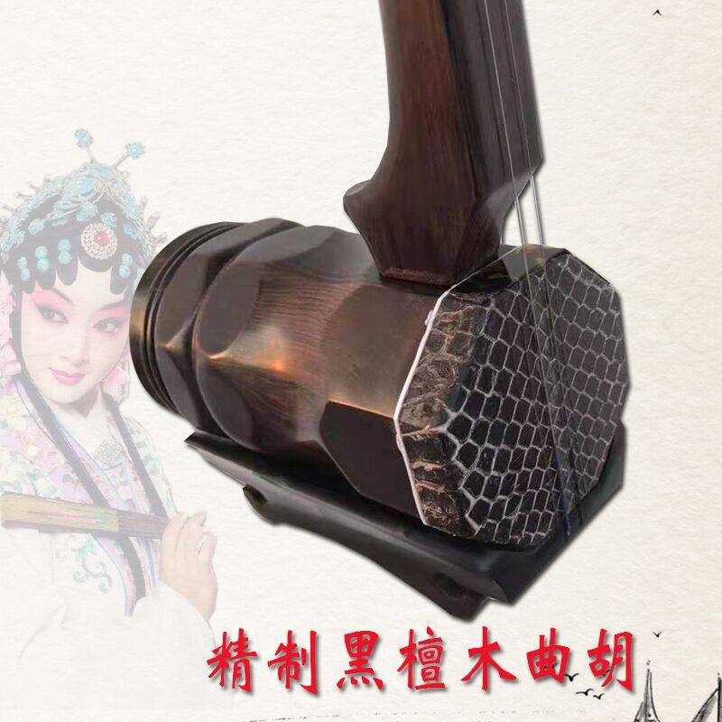 河南戏曲曲胡主弦大弦专业演奏级黑檀木曲胡配盒全套配件厂家直销