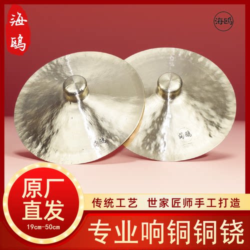 海鸥专业响铜纯铜开口闭口铜铙