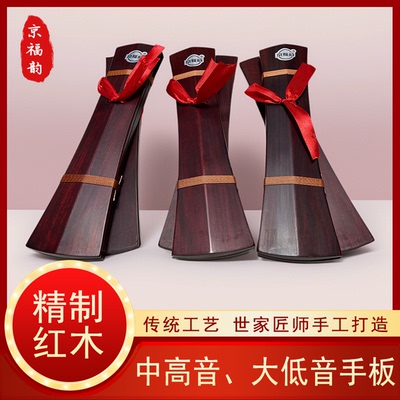 京福韵专业红木高音手板中音鼓板越剧大低音响板秦腔牙板三粒尺板