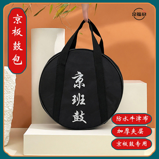京板鼓鼓包尼龙牛津布加厚班司鼓暴鼓包418 420 416 424小鼓子包