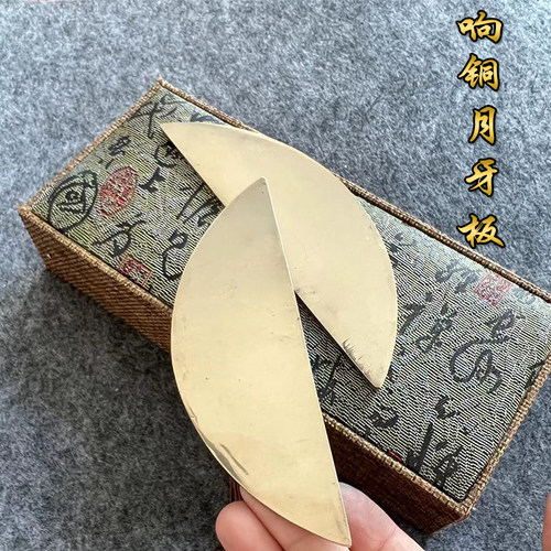 响铜月牙板山东快书鸳鸯板铜板