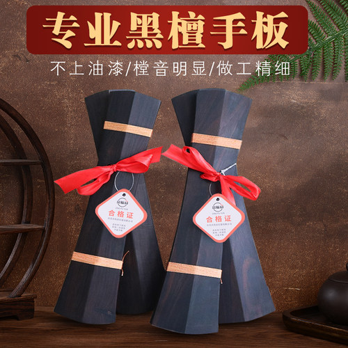 京福韵手板不小漆黑檀专业鼓板