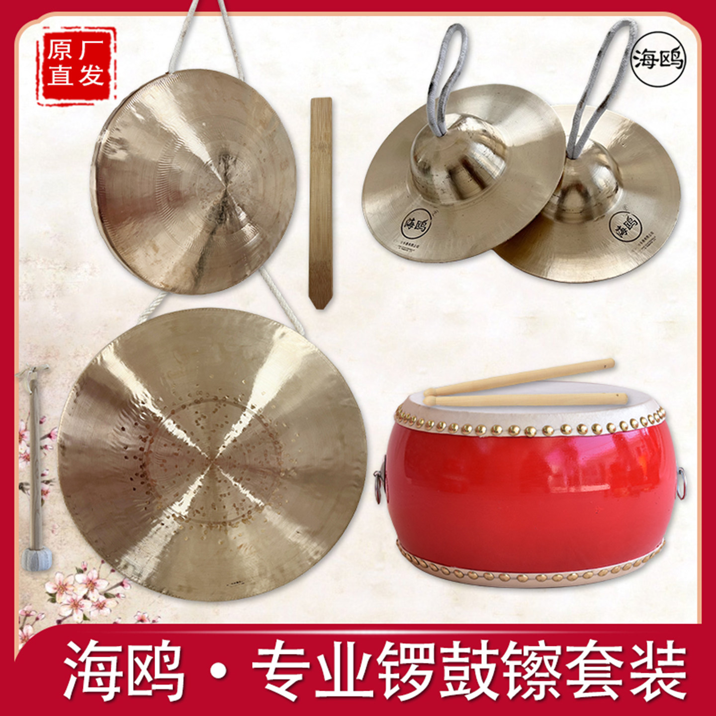海鸥专业锣鼓镲乐器套装