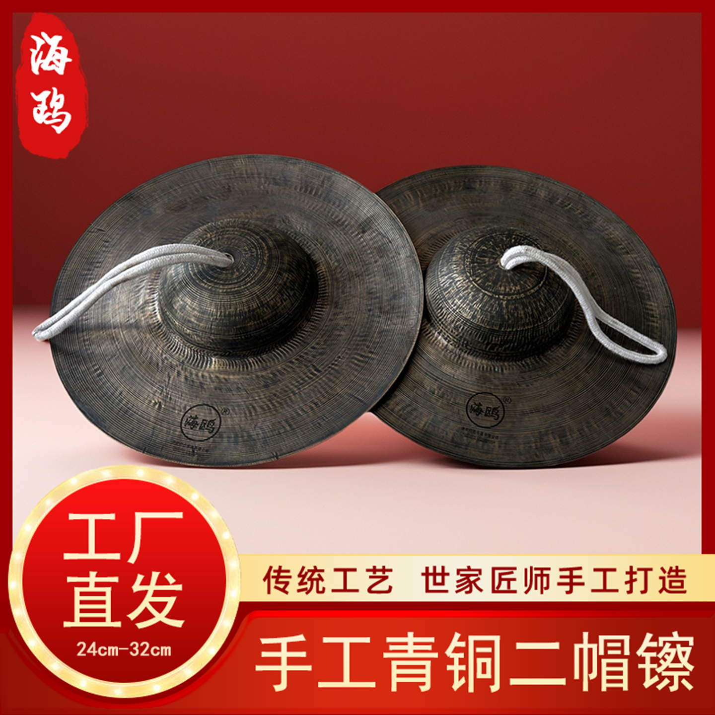青铜手工镲2426283032公分二帽