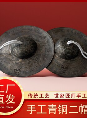 青铜手工镲2426283032公分二帽