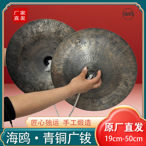 海鸥手工青铜老式黑广钹舞狮