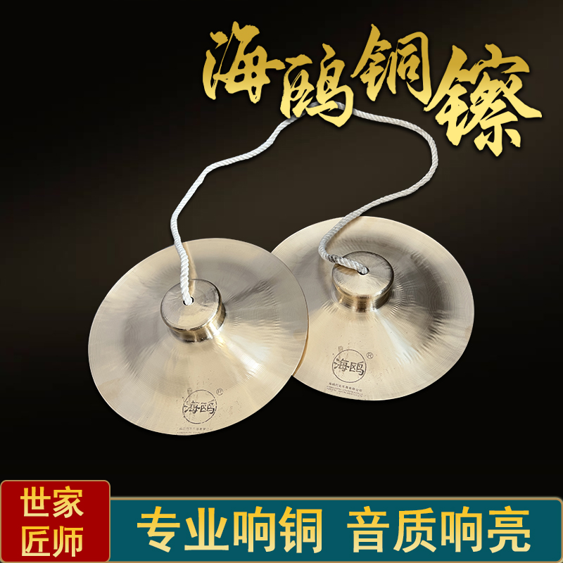 海鸥专业响铜19公分小广钹小铜镲舞狮大钗纯铜28 30 33大镲锣鼓镲