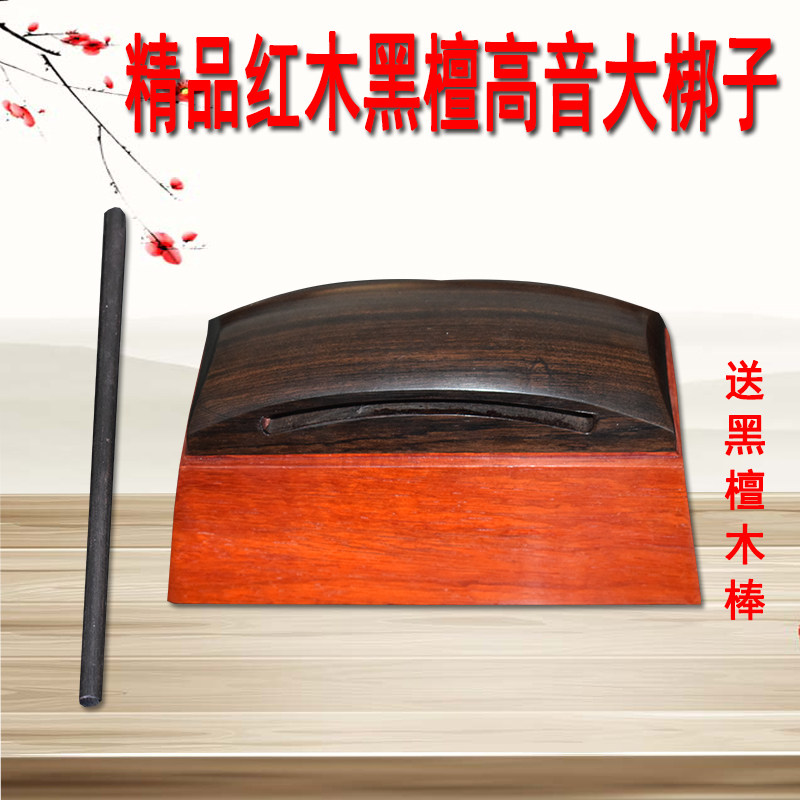 红木黑檀中高音越剧大梆子戏曲剧团演出高音鼓实木邦子木鱼配敲棒