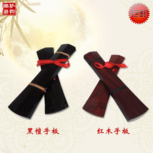 豫剧曲剧秦腔京剧红木黑檀响板越剧鼓板快板云板戏曲手板牙子包邮 - 封面