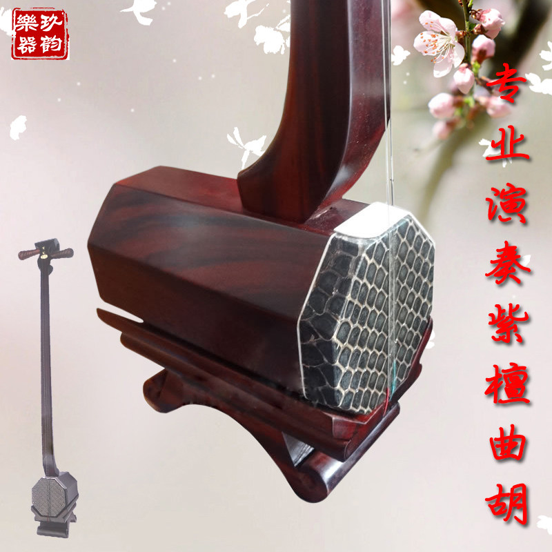 专业紫檀曲胡演奏级戏剧专用紫檀精制曲胡坠胡坠琴送铝合金盒包邮