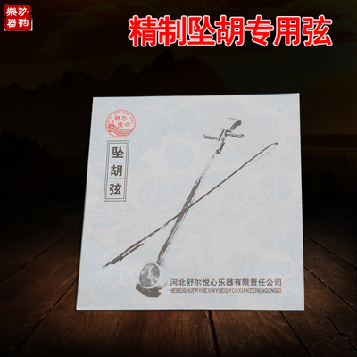 舒尔悦心坠胡专用专业琴弦整套弦 坠胡配件琴弦内外弦乐器配件