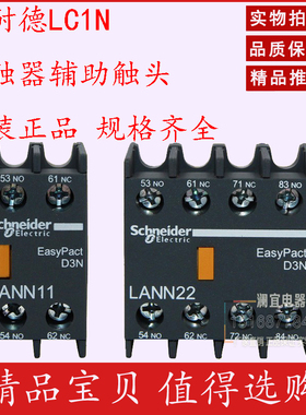 施耐德LC1N接触器辅助触点 LANN11N 20N 02N 22N 31N 13N 40N 04N