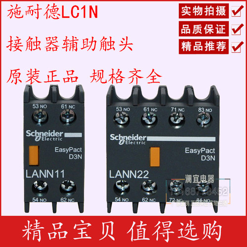 施耐德LC1N接触器辅助触点 LANN11N 20N 02N 22N 31N 13N 40N 04N