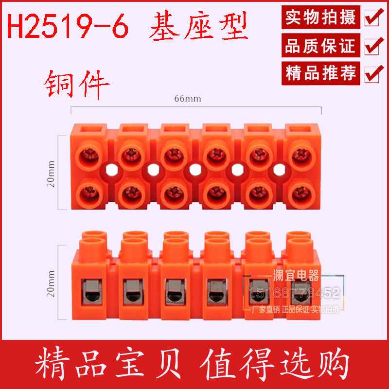 H2519-6  基座型 A6 H系列组合阻燃接线端子排36A/6P 橘红色端子