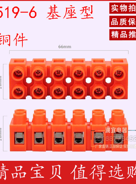 H2519-6  基座型 A6 H系列组合阻燃接线端子排36A/6P 橘红色端子