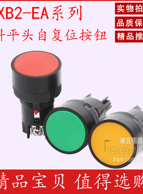 XB2-EA142 XB2-EA131 XB2-EA121 EA135 EA145经济型按钮按钮开关