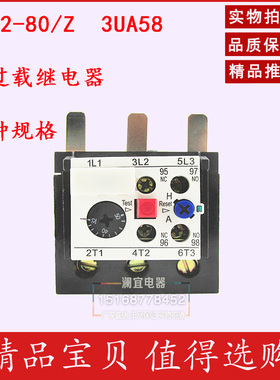 上海德力西开关有限公司 JRS2-80/Z热过载继电器 （3UA58)32-50A
