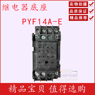 小型继电器座子 继电器底座 HH54P PYF14A 适用于MY4NJ