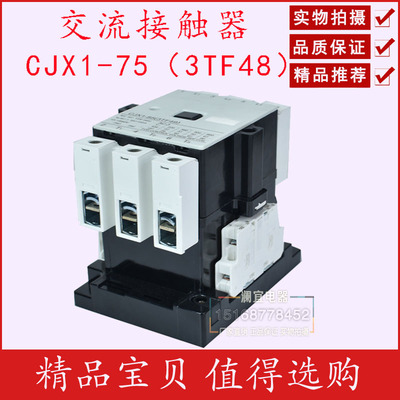 CJX1 75A银点接触器 CJX1-75 3TF48 交流接触器 3TF48接触器