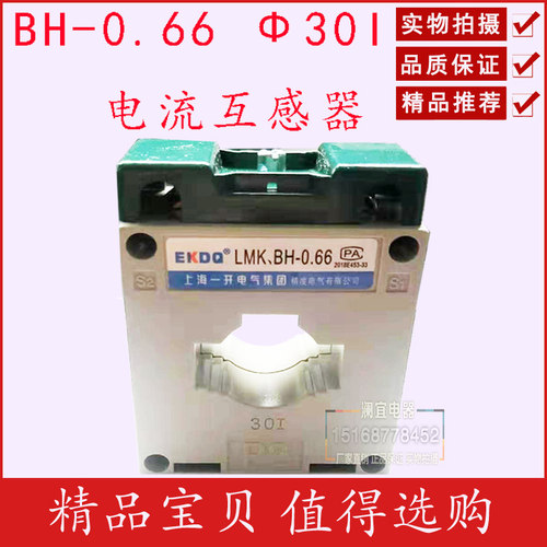 BH-0.66-30 LMK1-0.66-30 250/5 电流互感器 互感器 电流表互感器