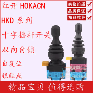FW12 四向自锁 24双 自复位22mm 红开HOKACN十字开关HKL