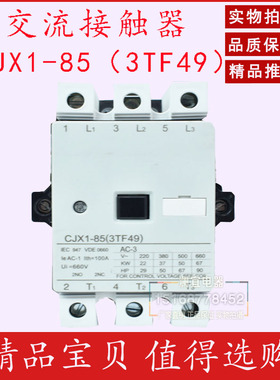 CJX1接触器 CJX1-85 3TF49 交流接触器 3TF49接触器  85A接触器