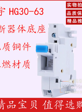 中宇HG30-63-1P 2P 3P 4P R016保险丝管底座14*51熔断器体底座63A