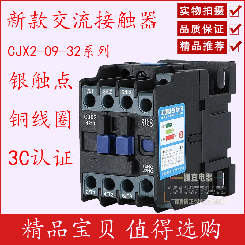 CJX2交流接触器 CJX2-1211 1811 2511 220V 380V带一开一闭辅助