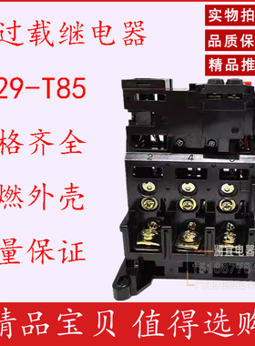 T85DU 70A热过载继电器上联T85人民JR29-85 JRS8-85 40A 55A 100A