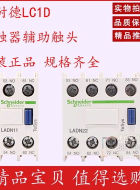 施耐德LC1D接触器辅助触头 LADN11C 22C 20C 31C 40C 02C 13C