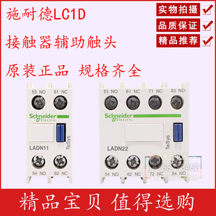 施耐德LC1D接触器辅助触头 LADN11C 22C 20C 31C 40C 02C 13C
