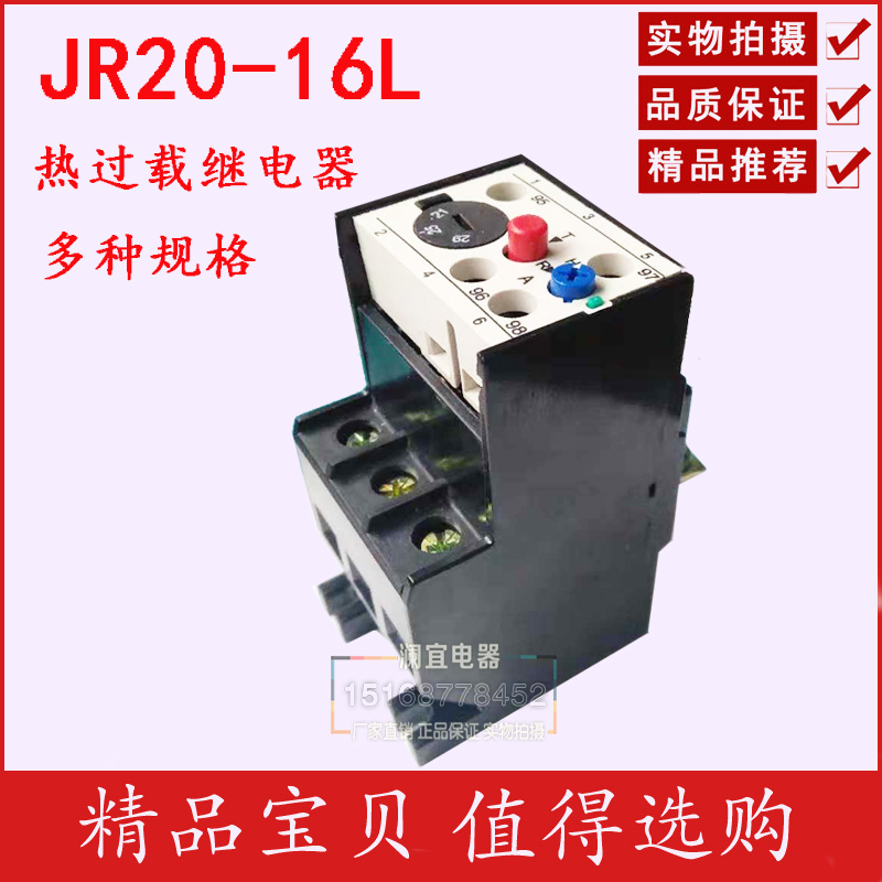 上海德力西JR20热过载继电器 热继电器 JR20-16L 14A-18A