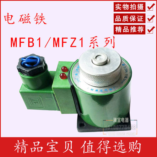 电磁阀电磁铁MFB1- MFZ1-1 2.5 3 4 5.5 7YC 线圈全铜芯 24V 220V