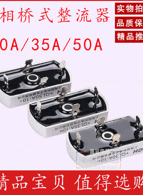 QL5010 桥堆单相桥式整流器桥 QL50-10 QL50A 35A 30A1000V 4脚
