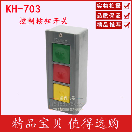 KH-703 压扣开关、控制按钮开关 AC380V 3A 单相