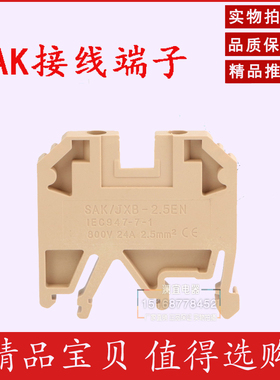 SAK-2.5EN导轨组合式接线端子JXB-2.5/35接线排端子片 黄/灰色 铜