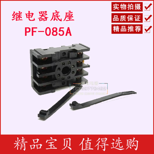 继电器底座PF-085A带挂钩 配套ST3P HHS5P AH2/3 C61F-GP八脚底座