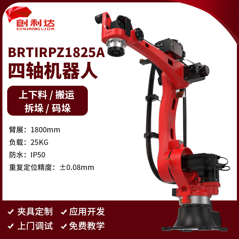 伯朗特厂家四轴工业机器人机械手臂25KG上下料搬运拆垛码垛机器人