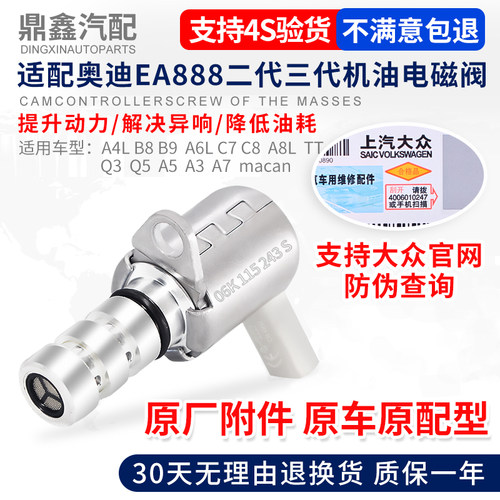 适配奥迪A4LB8B9A6LC7C8A8LQ3Q5A3A5A7MACAN机油压力调节阀电磁阀